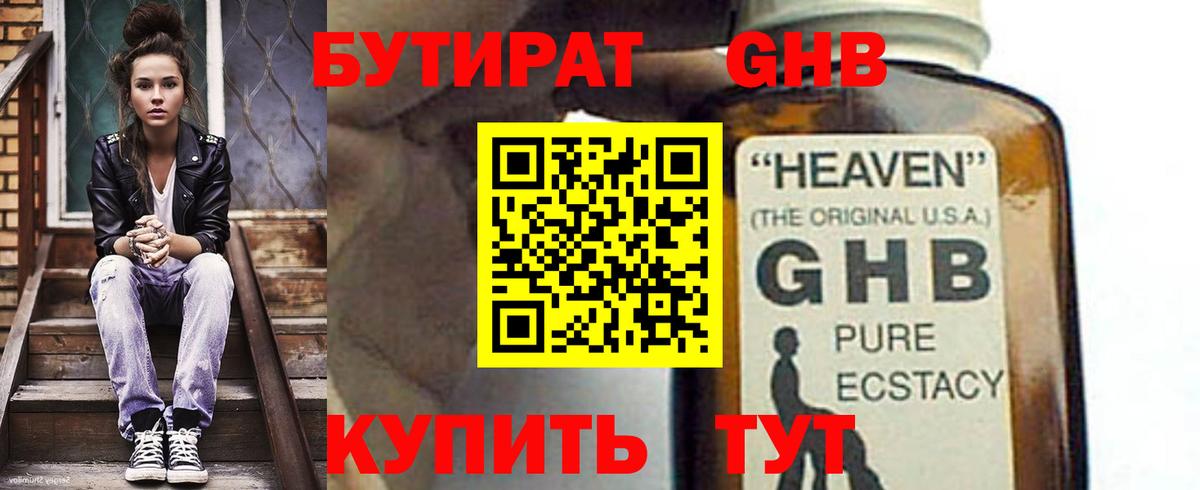 Бутират бутик Моздок