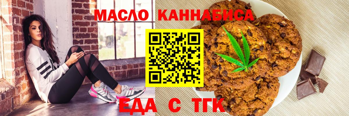 Печенье с ТГК марихуана  Вход с VPN  Моздок 