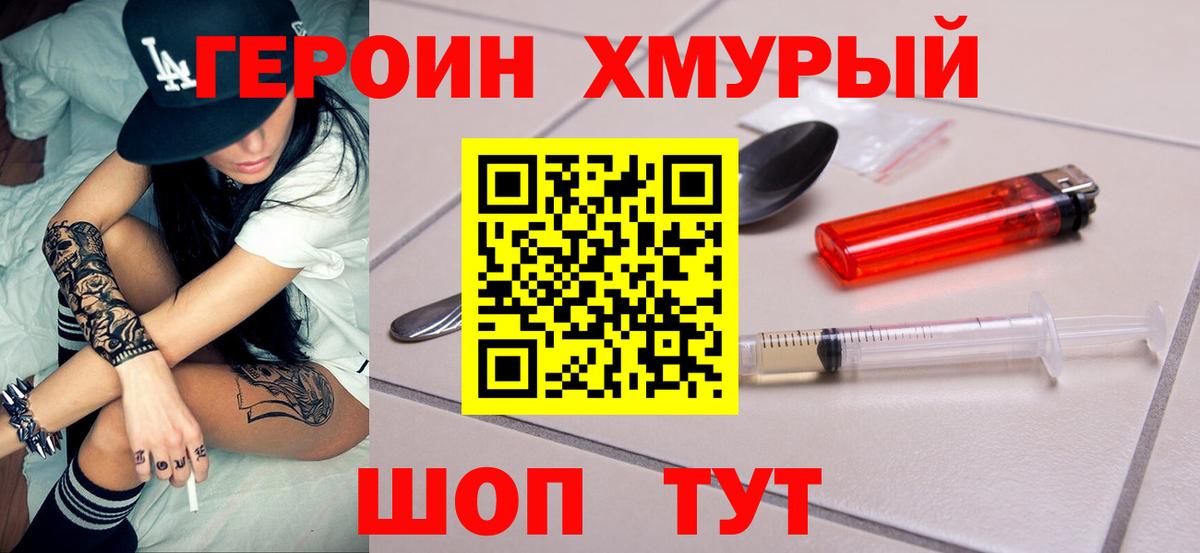 ГЕРОИН белый Моздок