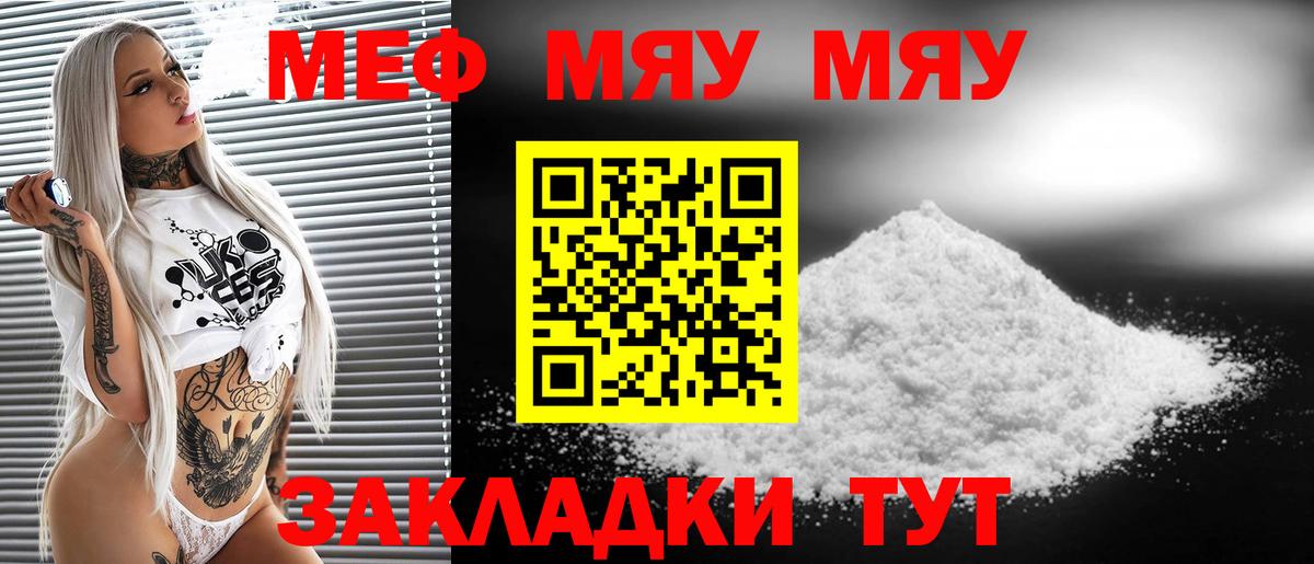 Меф mephedrone  Мефедрон VHQ  МЯУ-МЯУ  Вход с VPN  цены   Моздок  Меф 